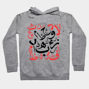 Arabic letters, arabic art, arabic designs, arabs, unique Hoodie